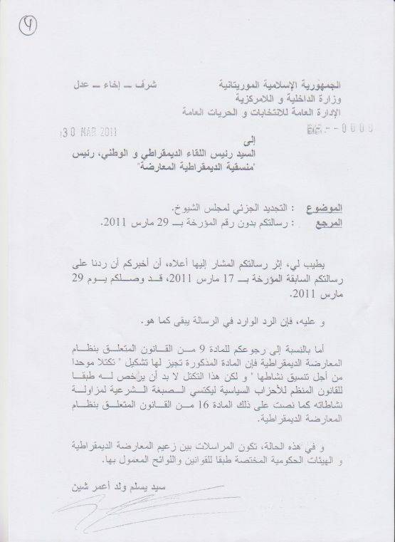 الرد الثاني من ولد اعمر شين يؤكد نفس الرد الأول منه 